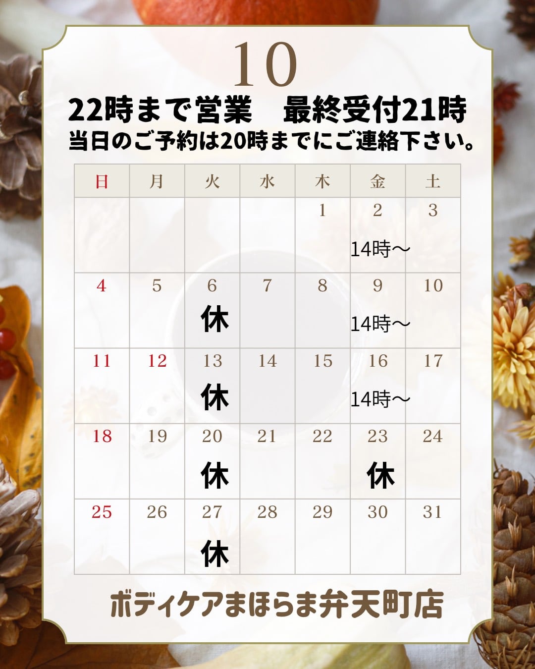 ボディケア まほらま 弁天町 | 弁天町 大阪 マッサージ